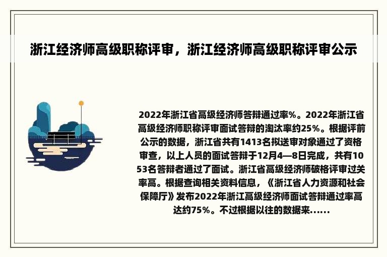 浙江经济师高级职称评审，浙江经济师高级职称评审公示