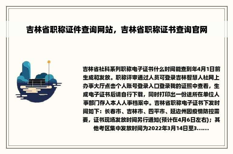 吉林省职称证件查询网站，吉林省职称证书查询官网