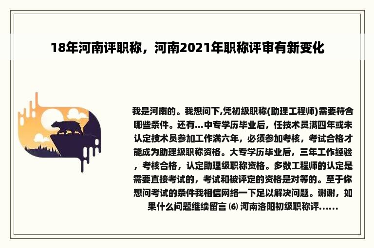 18年河南评职称，河南2021年职称评审有新变化