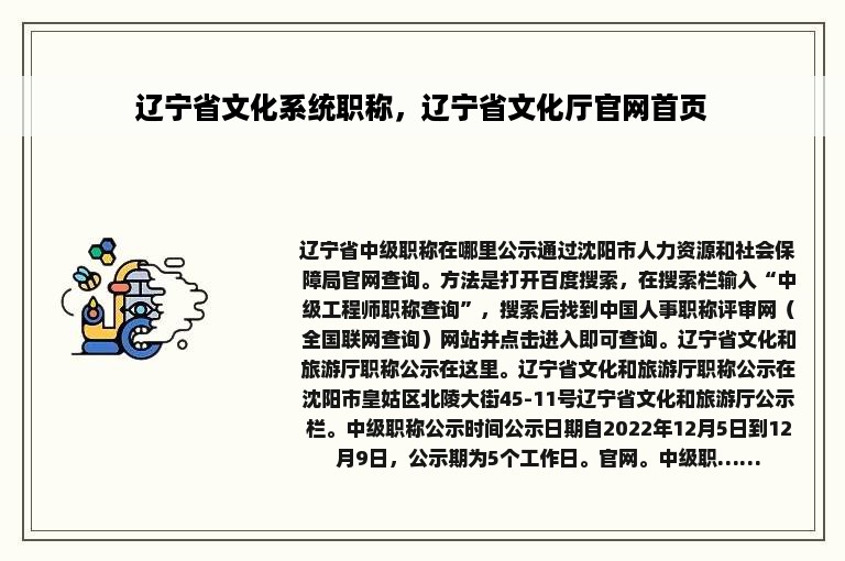 辽宁省文化系统职称，辽宁省文化厅官网首页