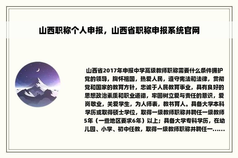 山西职称个人申报，山西省职称申报系统官网