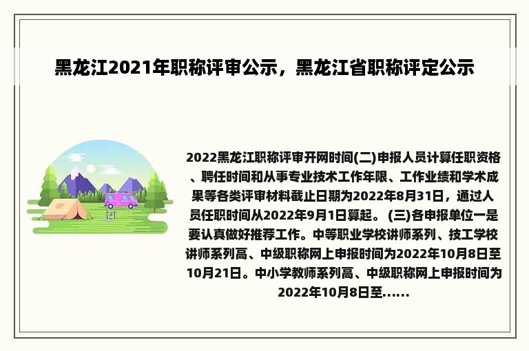 黑龙江2021年职称评审公示，黑龙江省职称评定公示