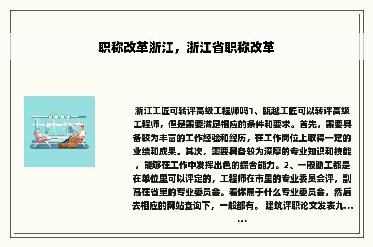 职称改革浙江，浙江省职称改革