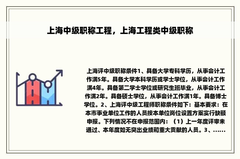 上海中级职称工程，上海工程类中级职称