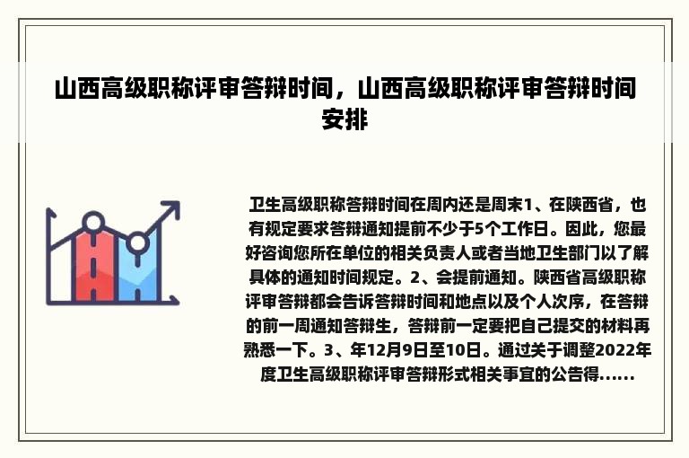 山西高级职称评审答辩时间，山西高级职称评审答辩时间安排