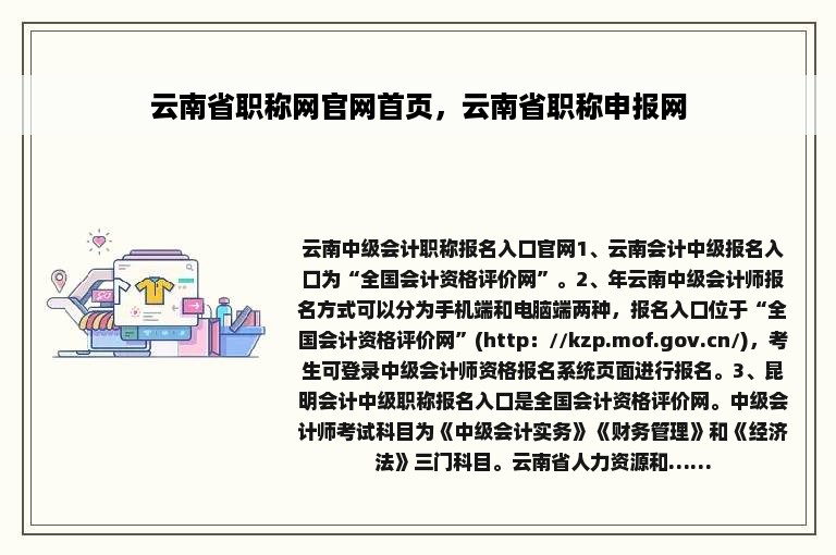 云南省职称网官网首页，云南省职称申报网