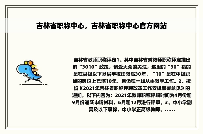 吉林省职称中心，吉林省职称中心官方网站