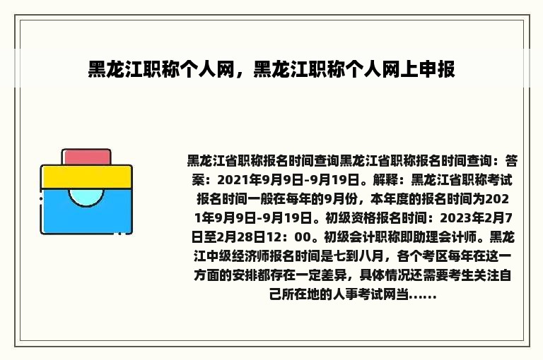 黑龙江职称个人网，黑龙江职称个人网上申报