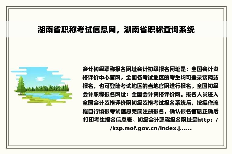 湖南省职称考试信息网，湖南省职称查询系统