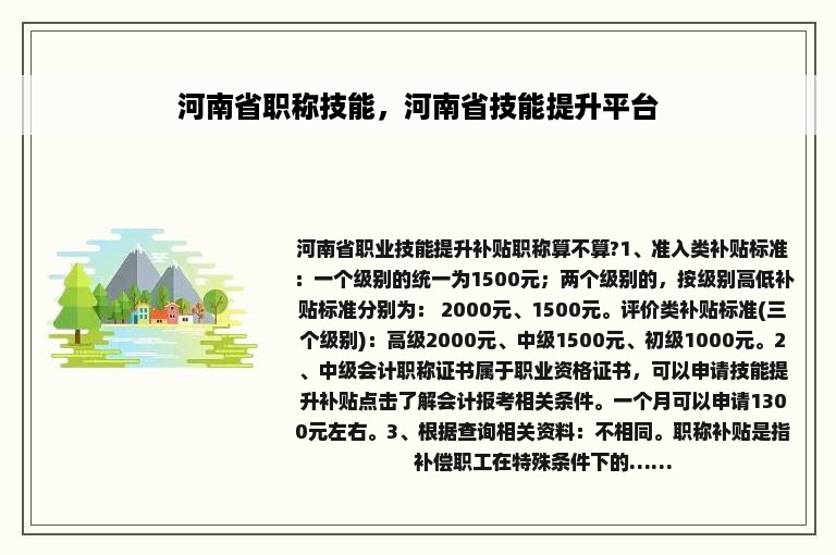 河南省职称技能，河南省技能提升平台