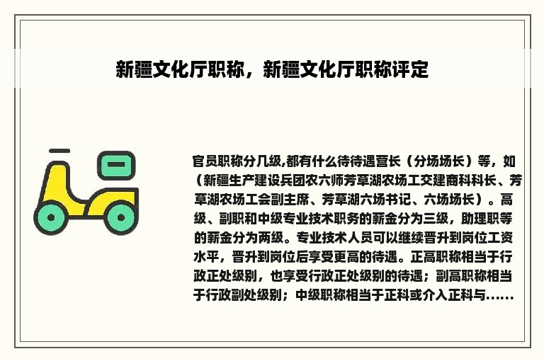 新疆文化厅职称，新疆文化厅职称评定