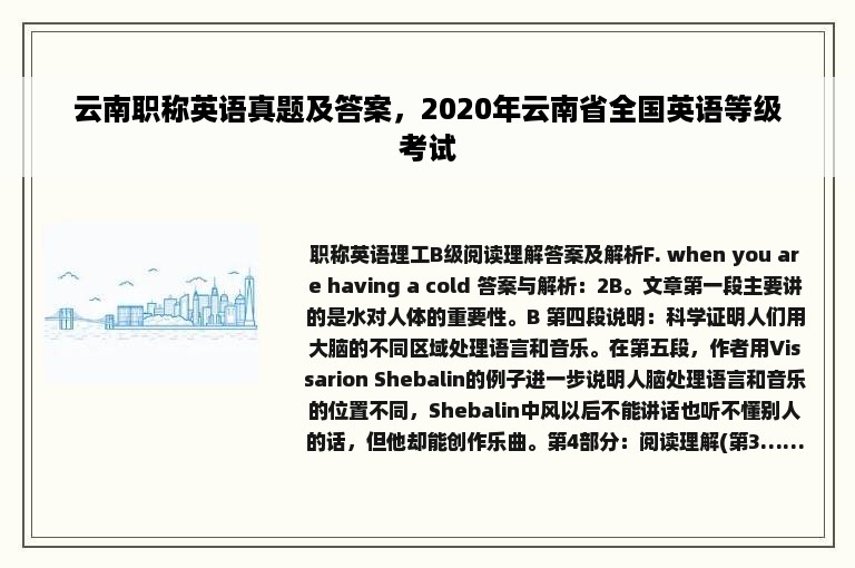 云南职称英语真题及答案，2020年云南省全国英语等级考试