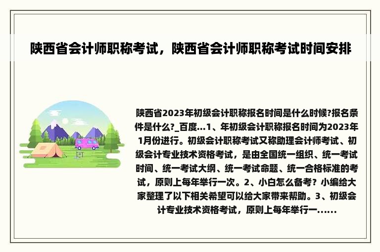 陕西省会计师职称考试，陕西省会计师职称考试时间安排