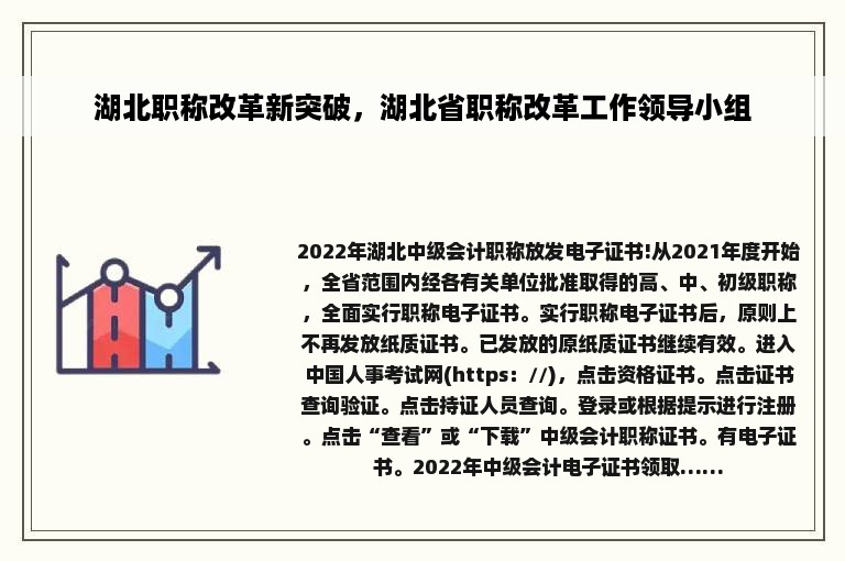 湖北职称改革新突破，湖北省职称改革工作领导小组