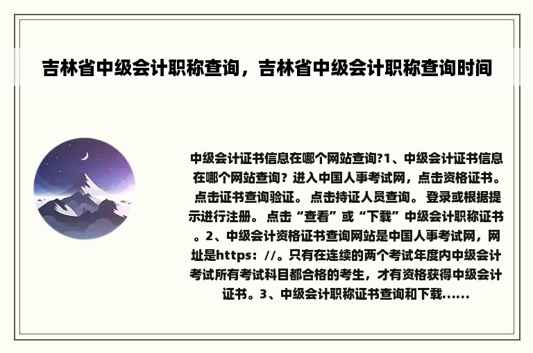 吉林省中级会计职称查询，吉林省中级会计职称查询时间