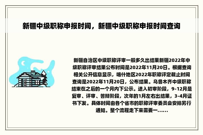 新疆中级职称申报时间，新疆中级职称申报时间查询