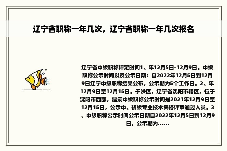 辽宁省职称一年几次，辽宁省职称一年几次报名