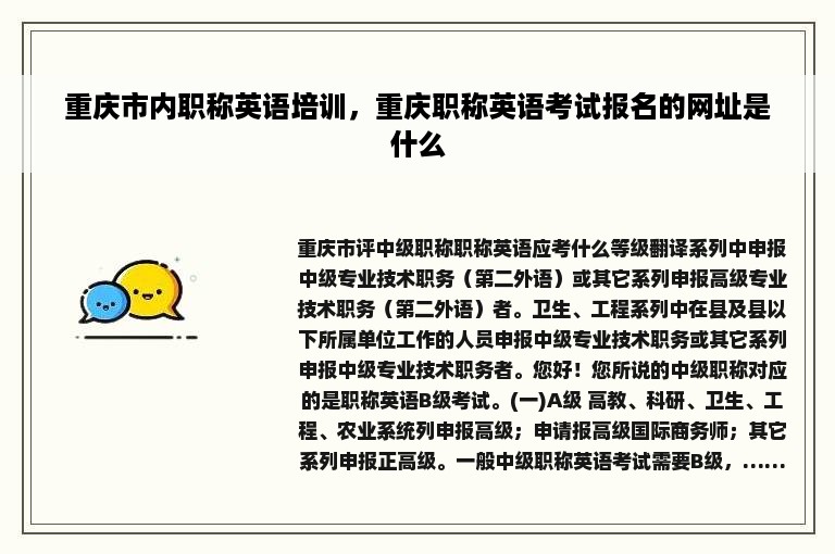 重庆市内职称英语培训，重庆职称英语考试报名的网址是什么