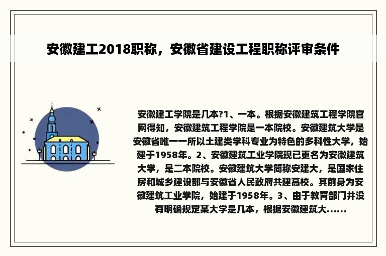 安徽建工2018职称，安徽省建设工程职称评审条件