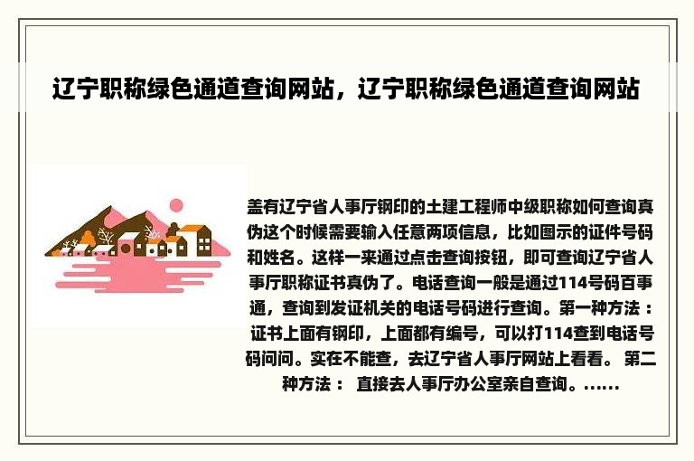 辽宁职称绿色通道查询网站，辽宁职称绿色通道查询网站