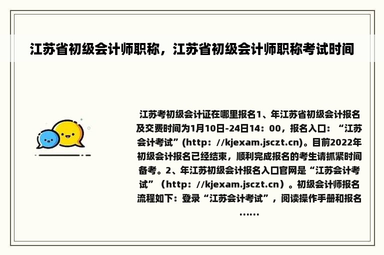 江苏省初级会计师职称，江苏省初级会计师职称考试时间