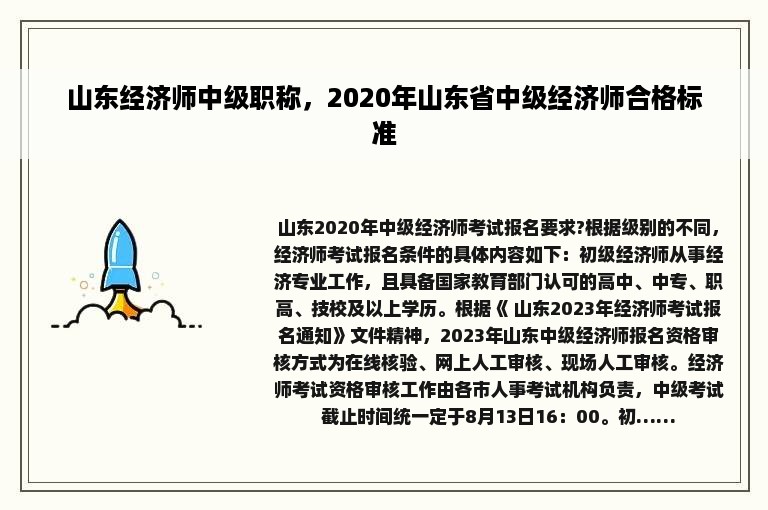 山东经济师中级职称，2020年山东省中级经济师合格标准