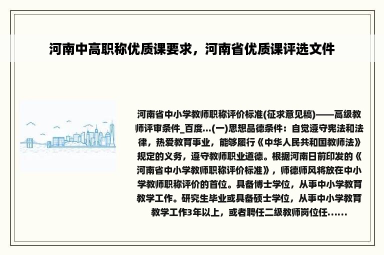 河南中高职称优质课要求，河南省优质课评选文件