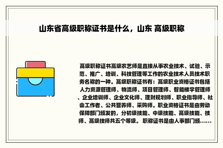 山东省高级职称证书是什么，山东 高级职称