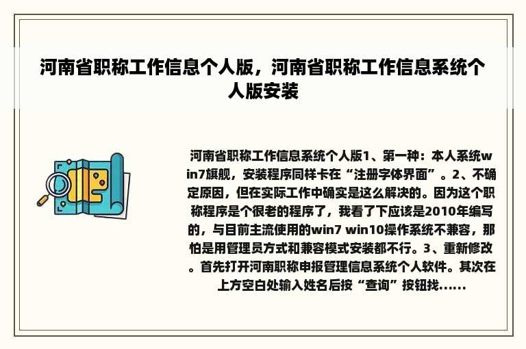 河南省职称工作信息个人版，河南省职称工作信息系统个人版安装