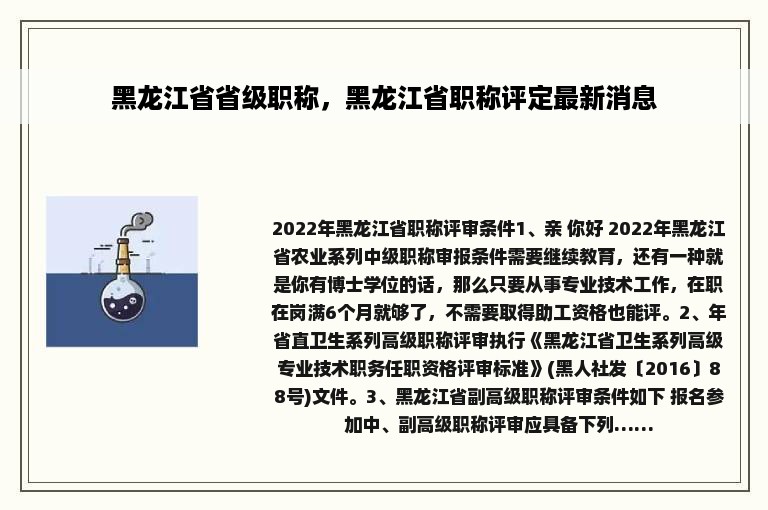 黑龙江省省级职称，黑龙江省职称评定最新消息