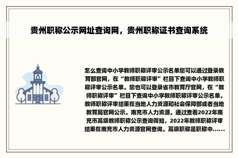 贵州职称公示网址查询网，贵州职称证书查询系统