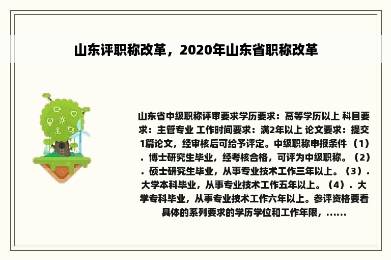 山东评职称改革，2020年山东省职称改革