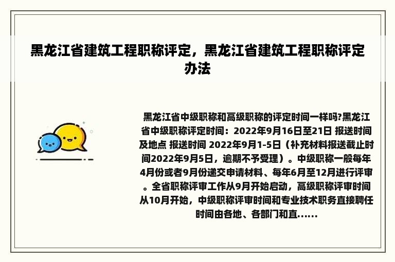 黑龙江省建筑工程职称评定，黑龙江省建筑工程职称评定办法