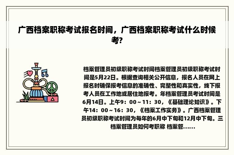 广西档案职称考试报名时间，广西档案职称考试什么时候考?