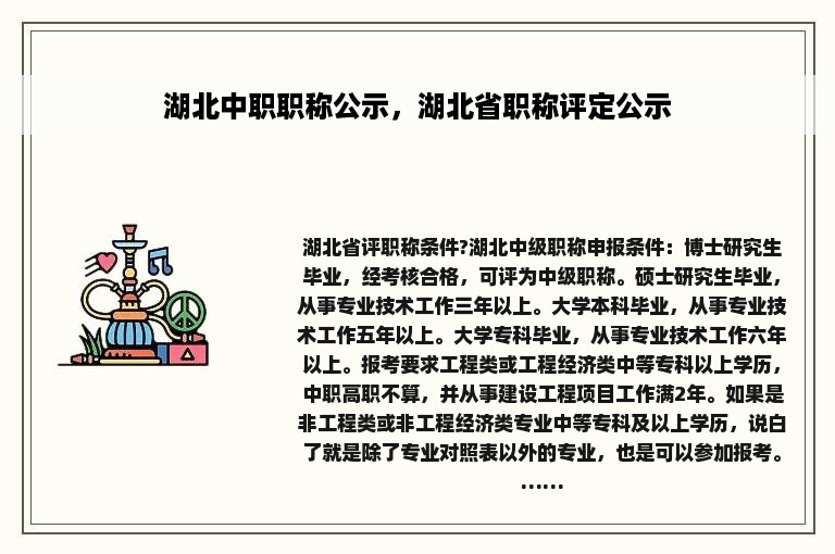 湖北中职职称公示，湖北省职称评定公示