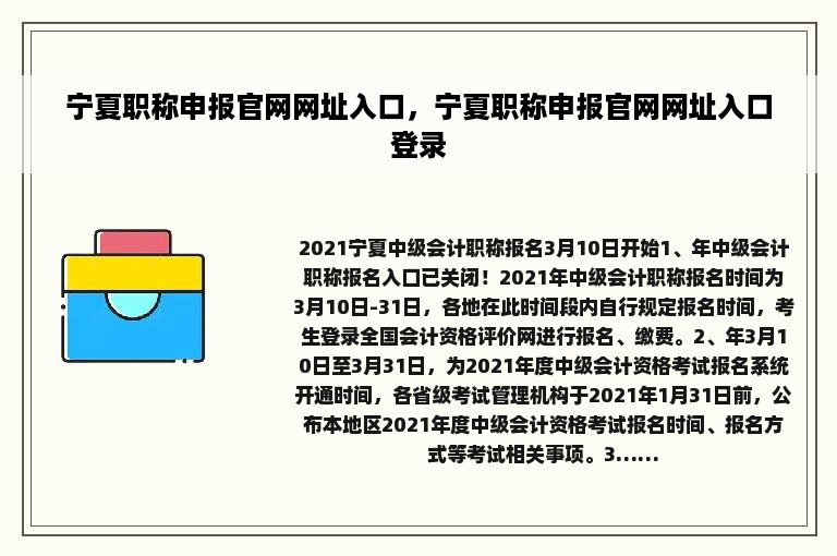 宁夏职称申报官网网址入口，宁夏职称申报官网网址入口登录