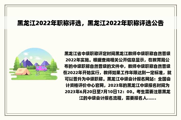 黑龙江2022年职称评选，黑龙江2022年职称评选公告