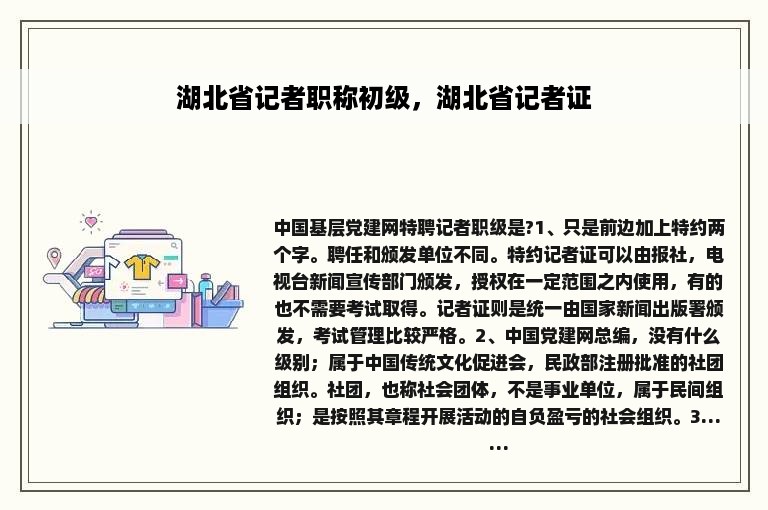 湖北省记者职称初级，湖北省记者证