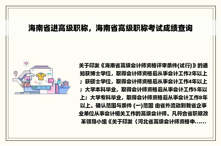 海南省进高级职称，海南省高级职称考试成绩查询