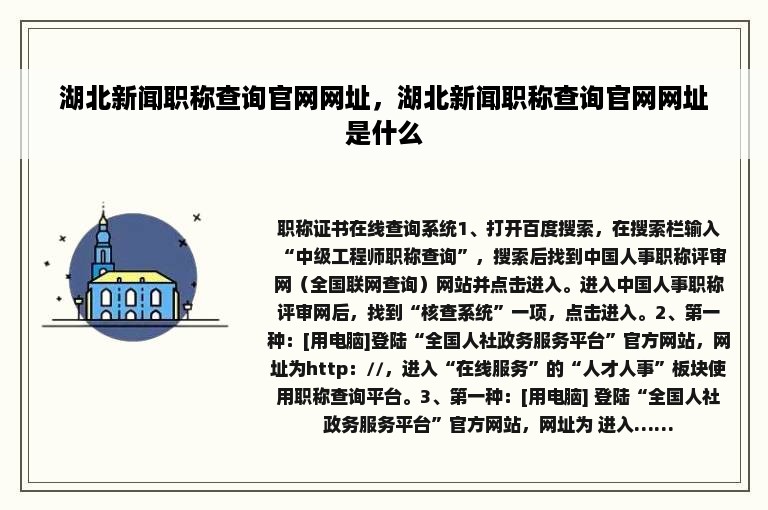 湖北新闻职称查询官网网址，湖北新闻职称查询官网网址是什么