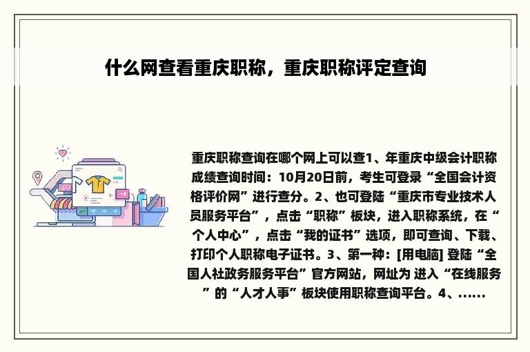 什么网查看重庆职称，重庆职称评定查询