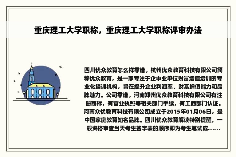 重庆理工大学职称，重庆理工大学职称评审办法