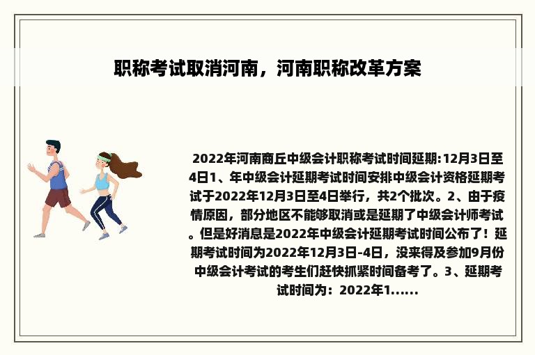 职称考试取消河南，河南职称改革方案