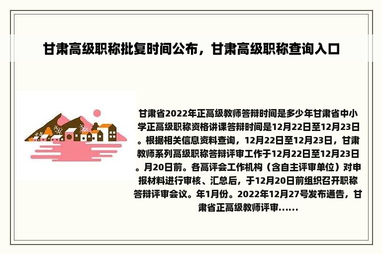 甘肃高级职称批复时间公布，甘肃高级职称查询入口