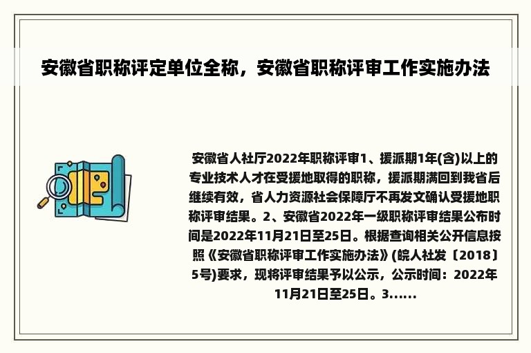 安徽省职称评定单位全称，安徽省职称评审工作实施办法