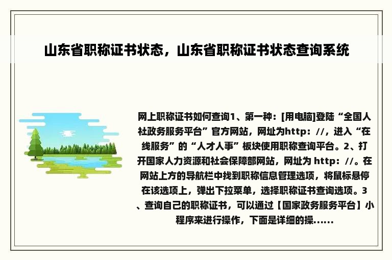 山东省职称证书状态，山东省职称证书状态查询系统