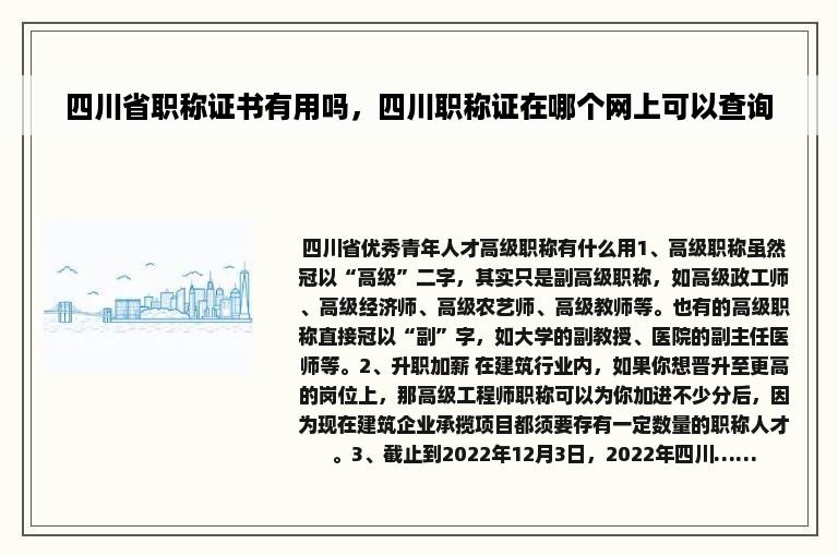 四川省职称证书有用吗，四川职称证在哪个网上可以查询