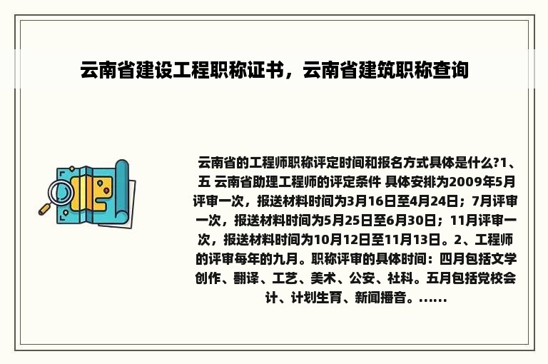 云南省建设工程职称证书，云南省建筑职称查询