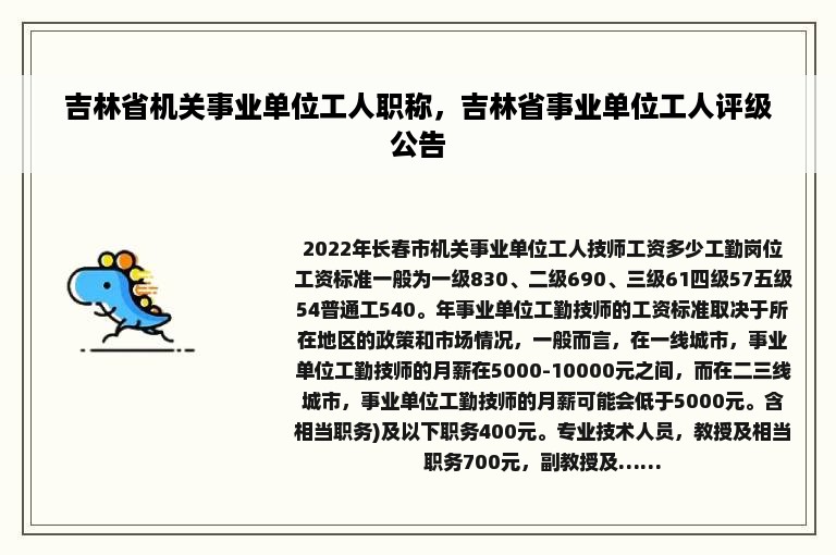 吉林省机关事业单位工人职称，吉林省事业单位工人评级公告