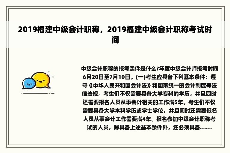 2019福建中级会计职称，2019福建中级会计职称考试时间